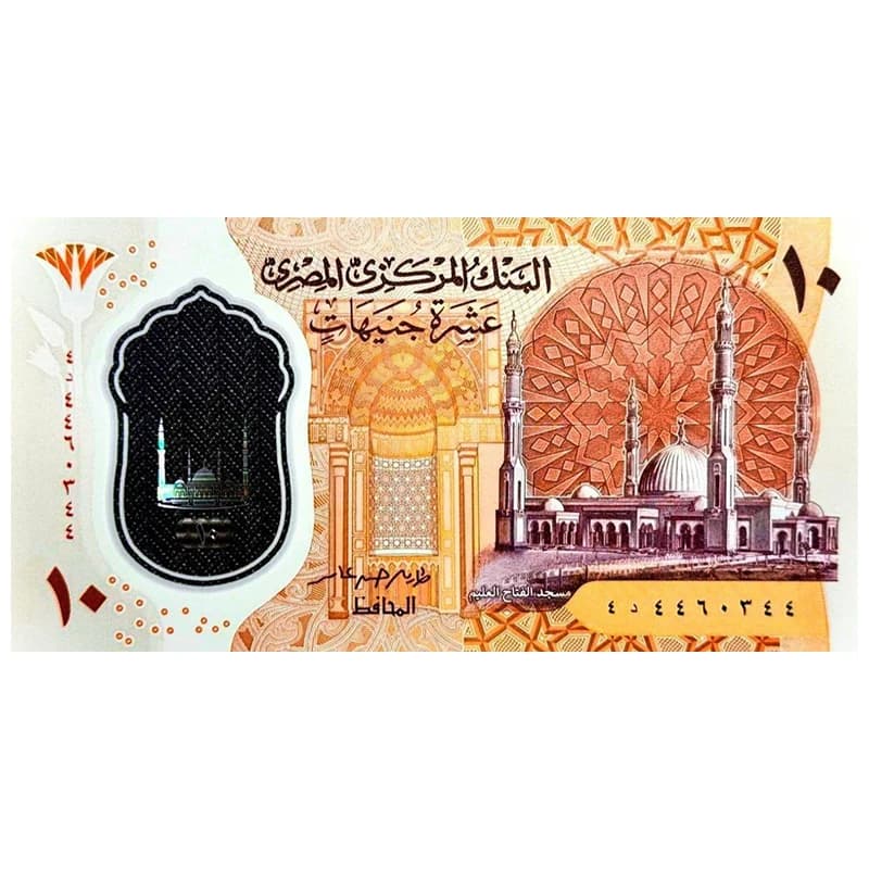 اسکناس 10 پوند مصر 2022 — تصویر ۲