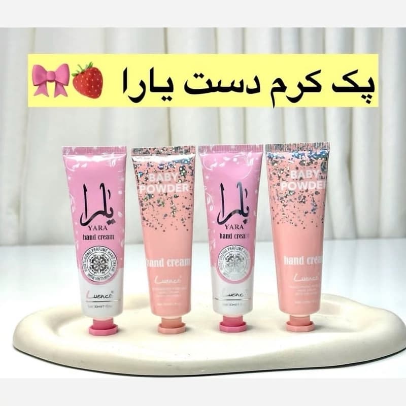 کرم دست با رایحه یارا و بیبی — تصویر ۳
