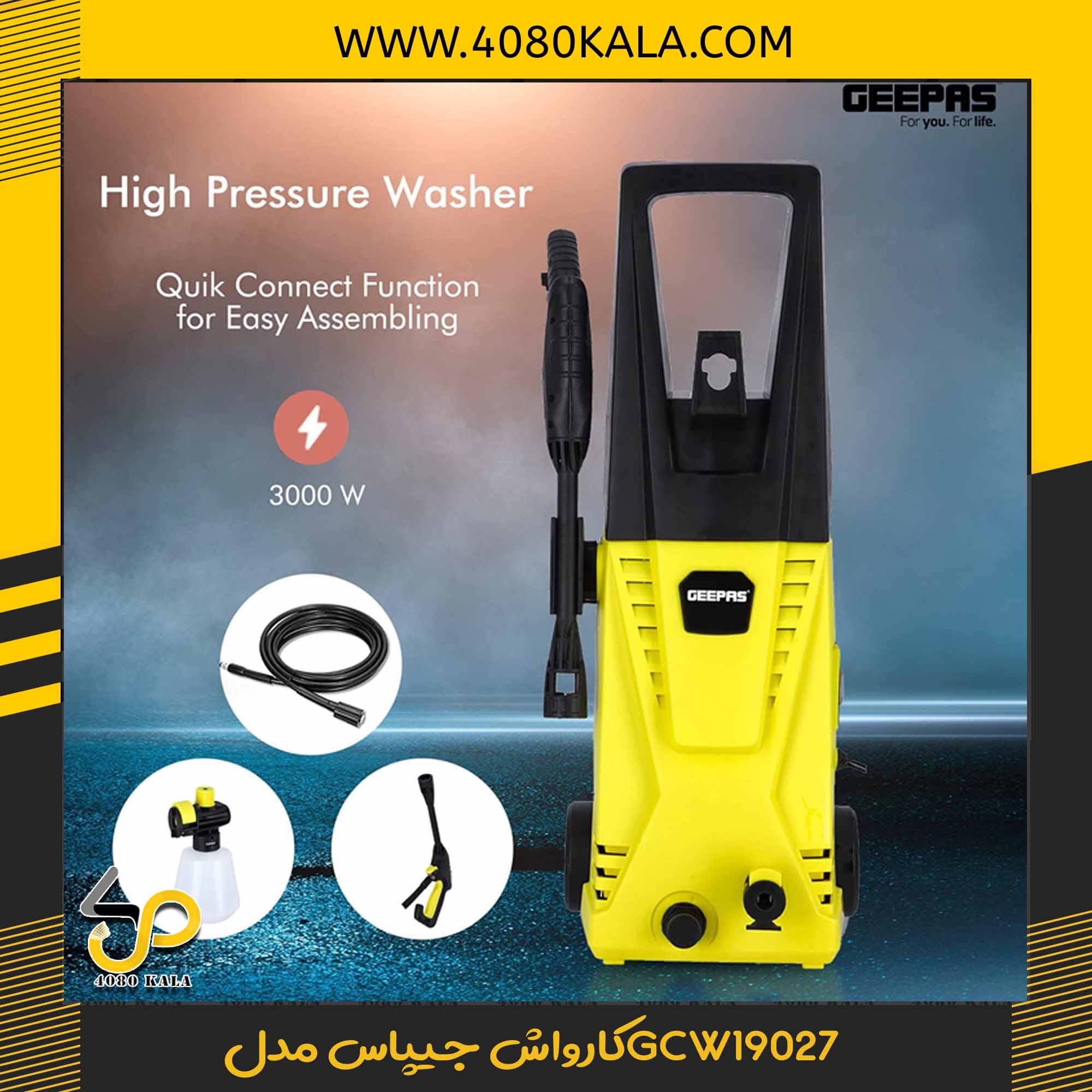 کارواش جیپاس مدلGCW19027 — تصویر ۹