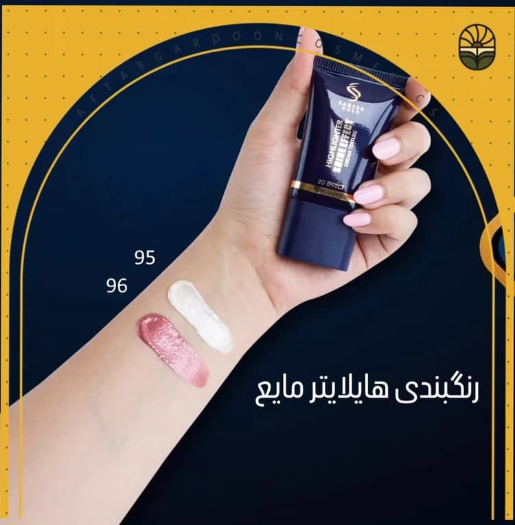 هایلایتر مایع ساریسا گلد شماره 96