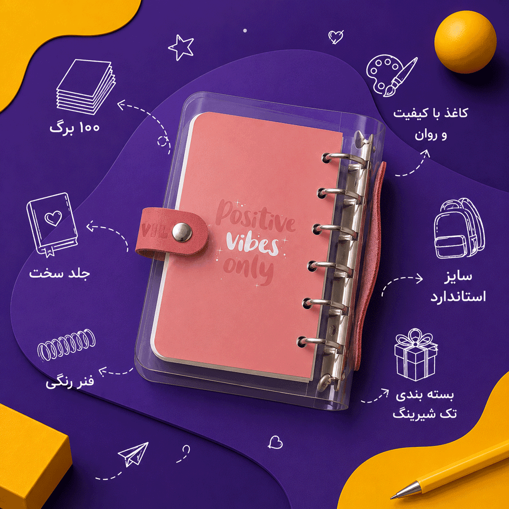 یادداشت کلاسوری 6 حلقه شفاف کد1342 — تصویر ۲
