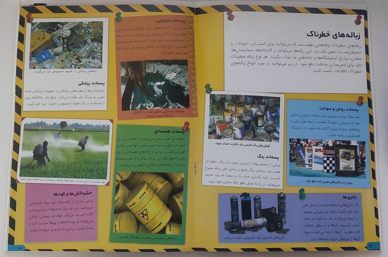 دانستنی های شگفت انگیزی از بازیافت — تصویر ۲