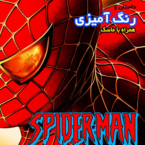 داستان و رنگ آمیزی پسرانه (5 جلد) — تصویر ۴