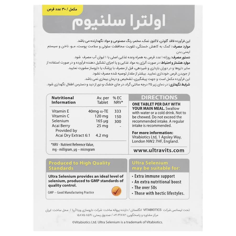 اولترا سلینوم ویتابیوتیک — تصویر ۲