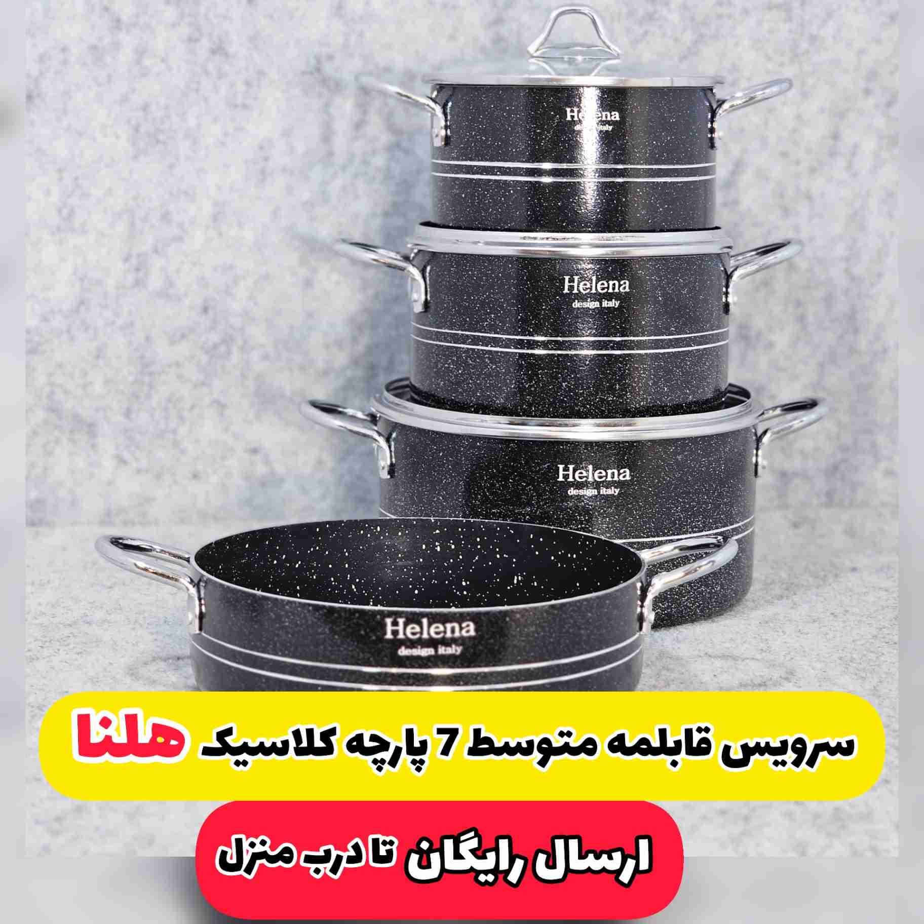 سرویس قابلمه 7 پارچه متوسط هلنا مدل کلاسیک