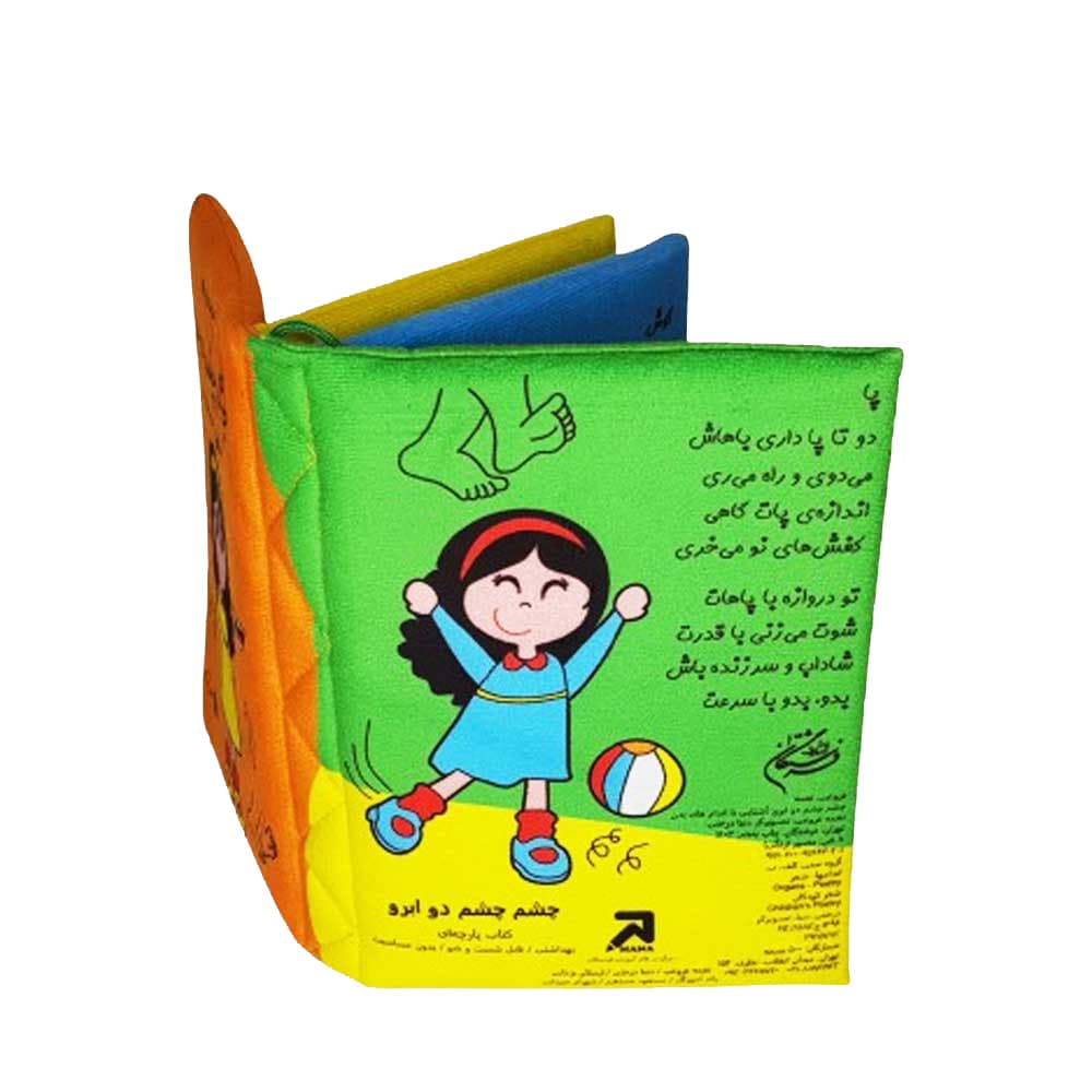 کتاب پارچه ای برم بشینم روی لگن — تصویر ۲