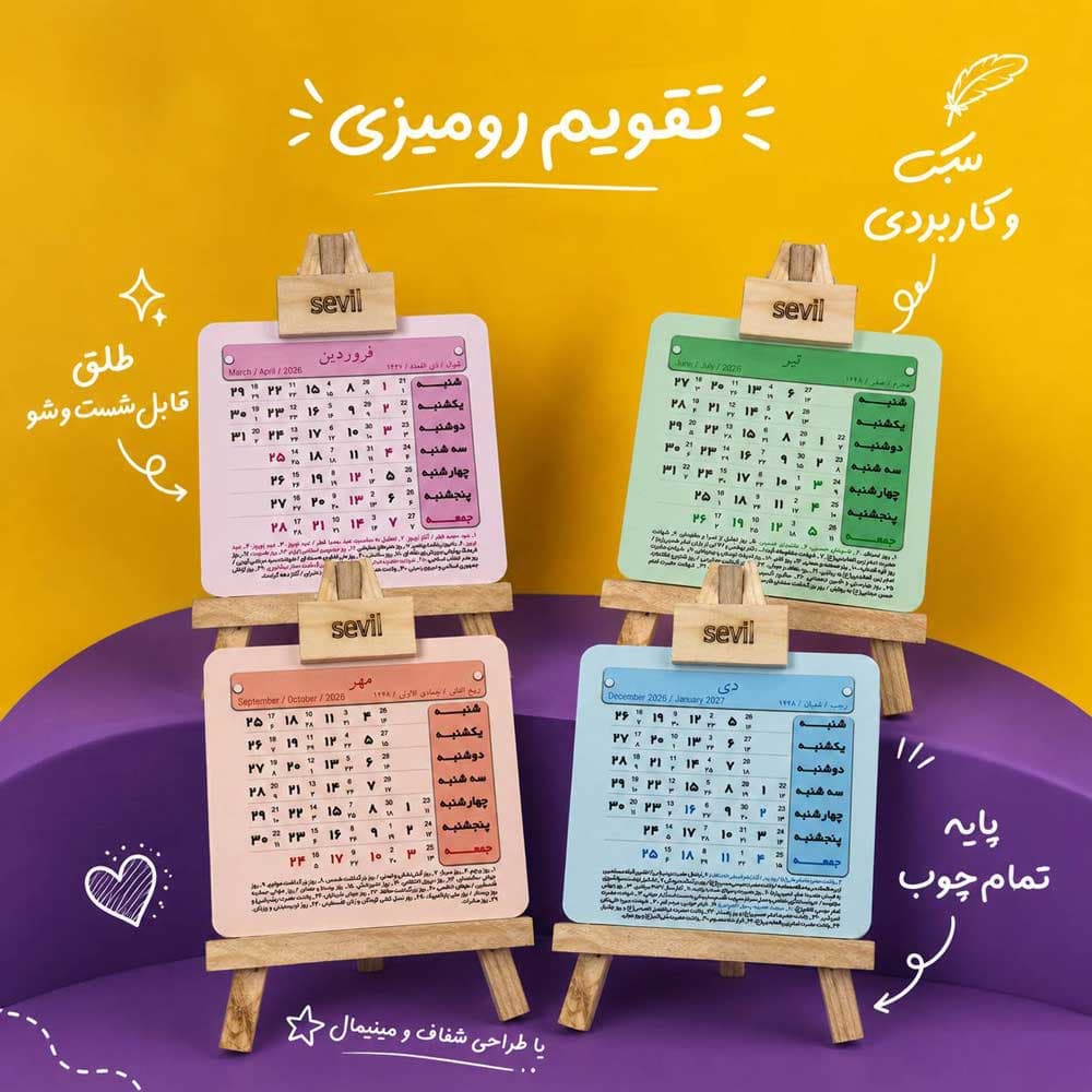 تقویم سه پایه کد 1703 — تصویر ۲