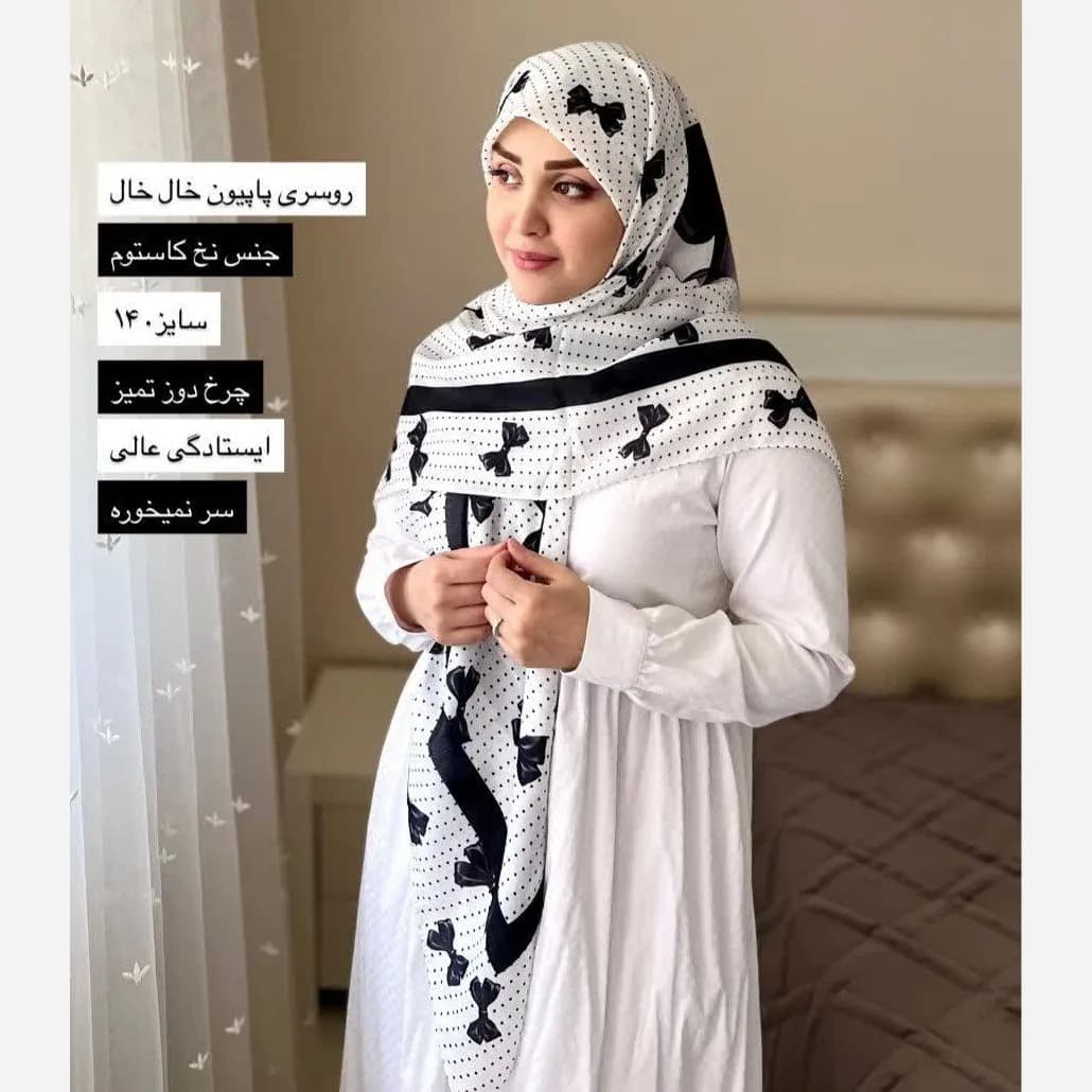 روسری نخی طرح پاپیون خالخالی ابعاد 140 در 140 — تصویر ۶