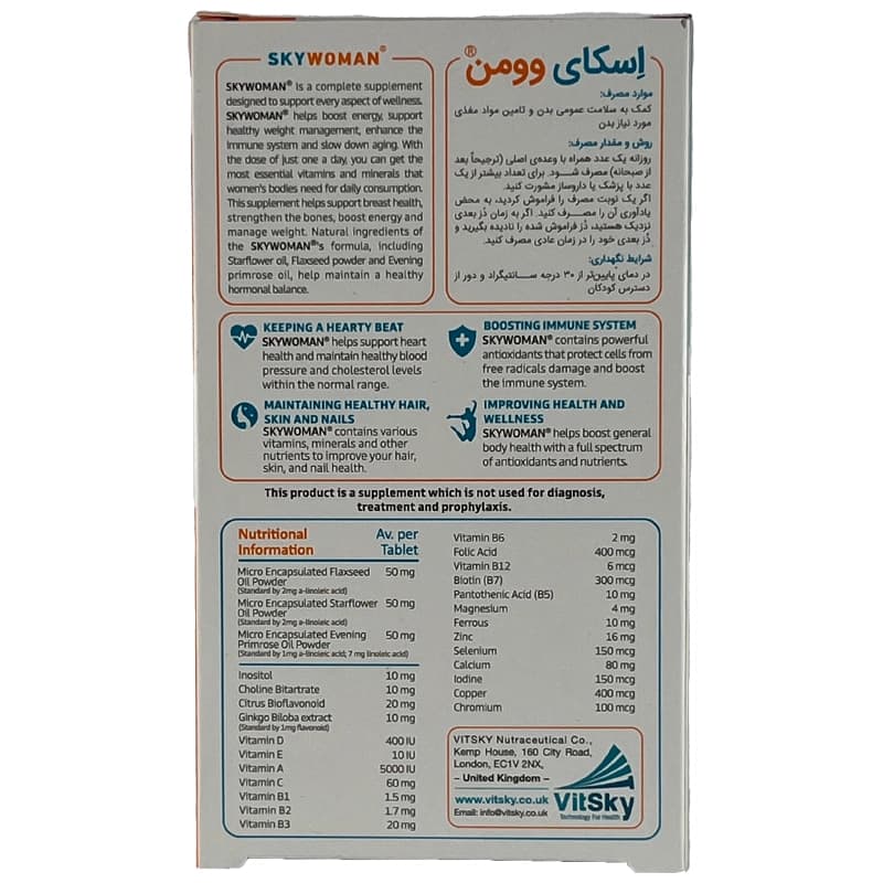 اسکای وومَن مولتی ویتامین مخصوص بانوان — تصویر ۲