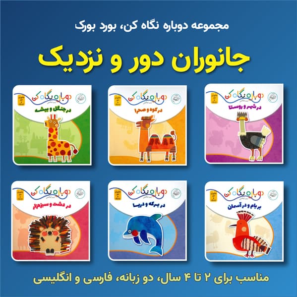 دوباره نگاه كن، در دشت و سبزه‌ زار (بورد بوک) — تصویر ۴