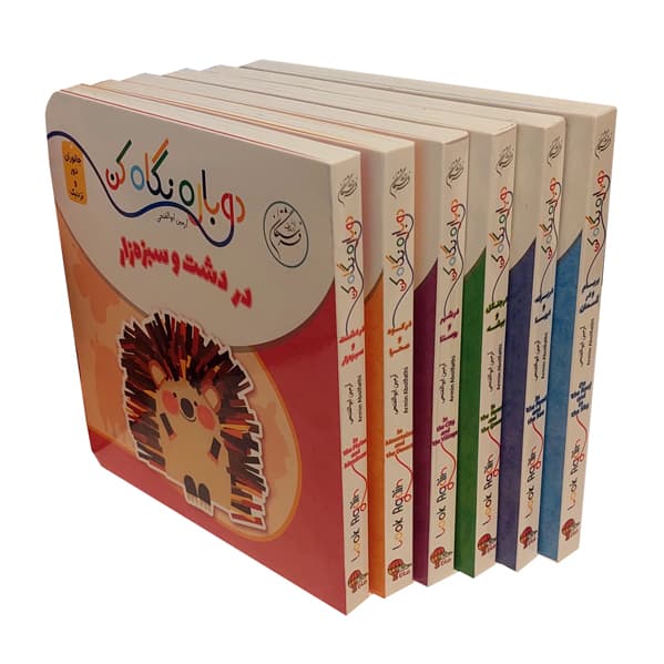 دوباره نگاه كن، در دشت و سبزه‌ زار (بورد بوک) — تصویر ۳