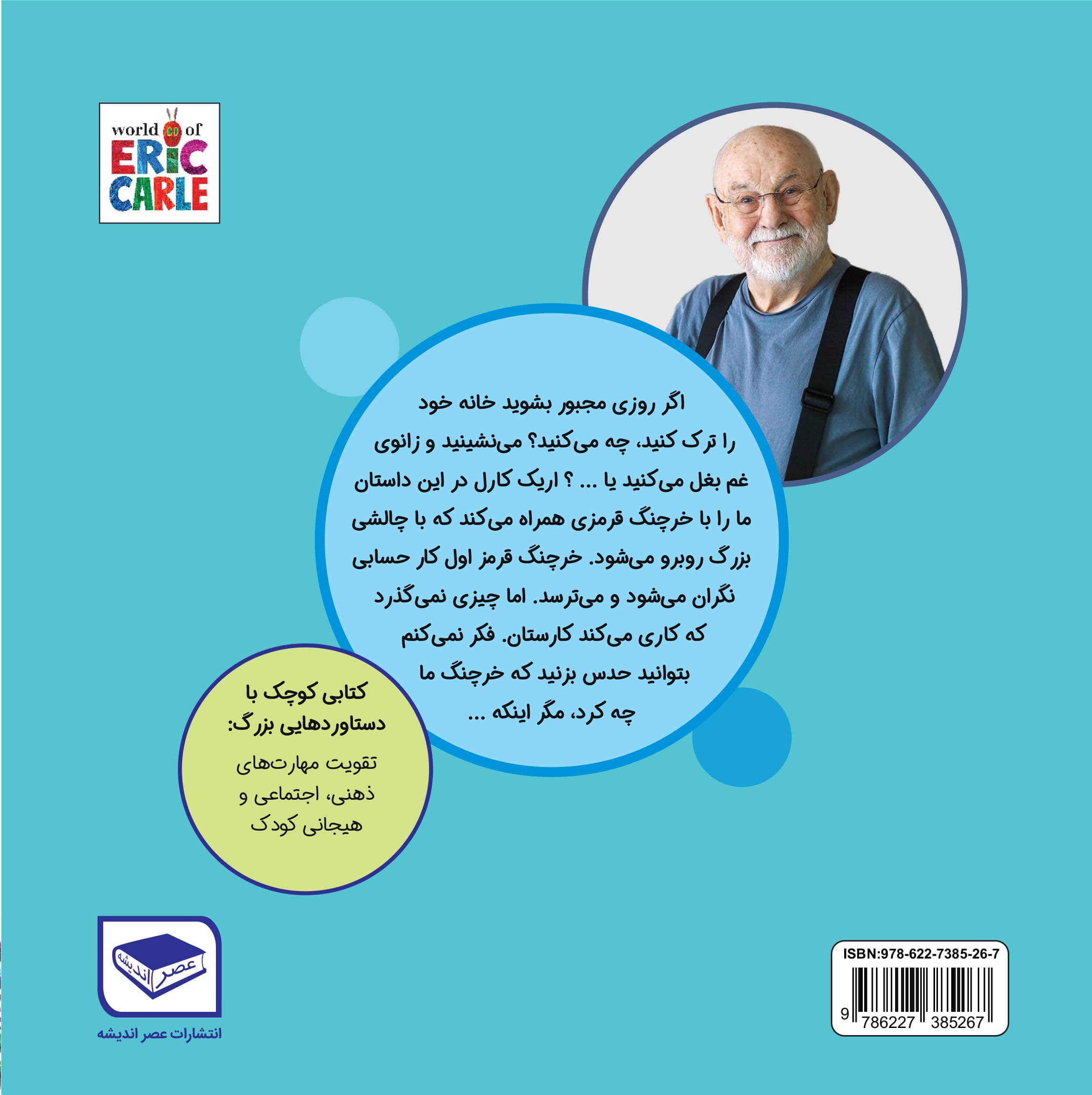 خانه ای برای خرچنگ قرمز — تصویر ۷