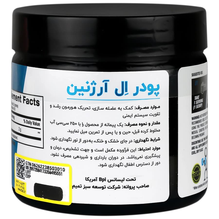 پودر ال آرژنین بی پی آی اسپورت — تصویر ۲