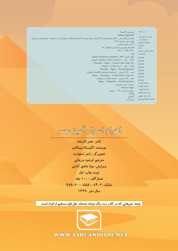 اهرام اسرارآمیز مصر — تصویر ۳