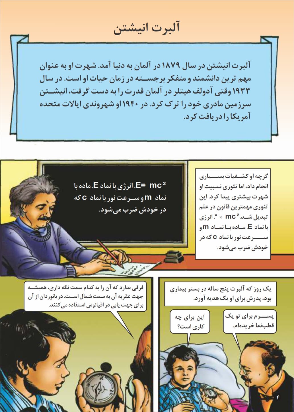 آلبرت انیشتین و نظریه نسبیت — تصویر ۵
