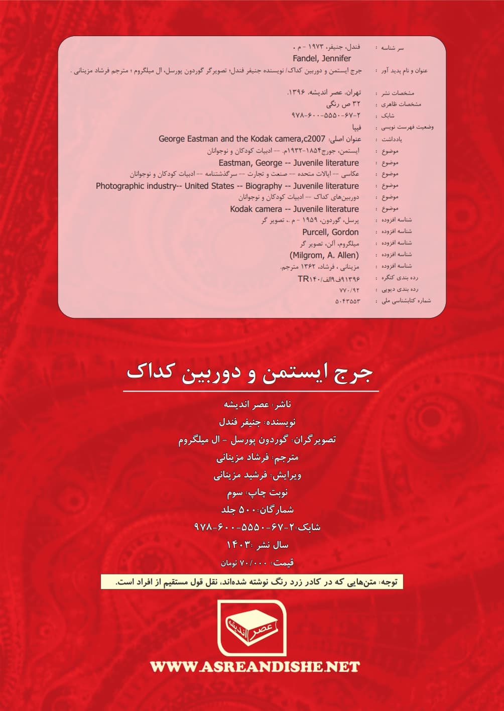 جرج ایستمن و دوربین کداک — تصویر ۳