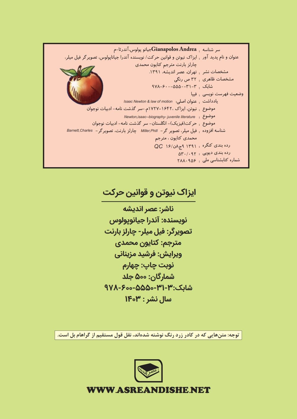 ایزاک نیوتن و قوانین حرکت — تصویر ۳