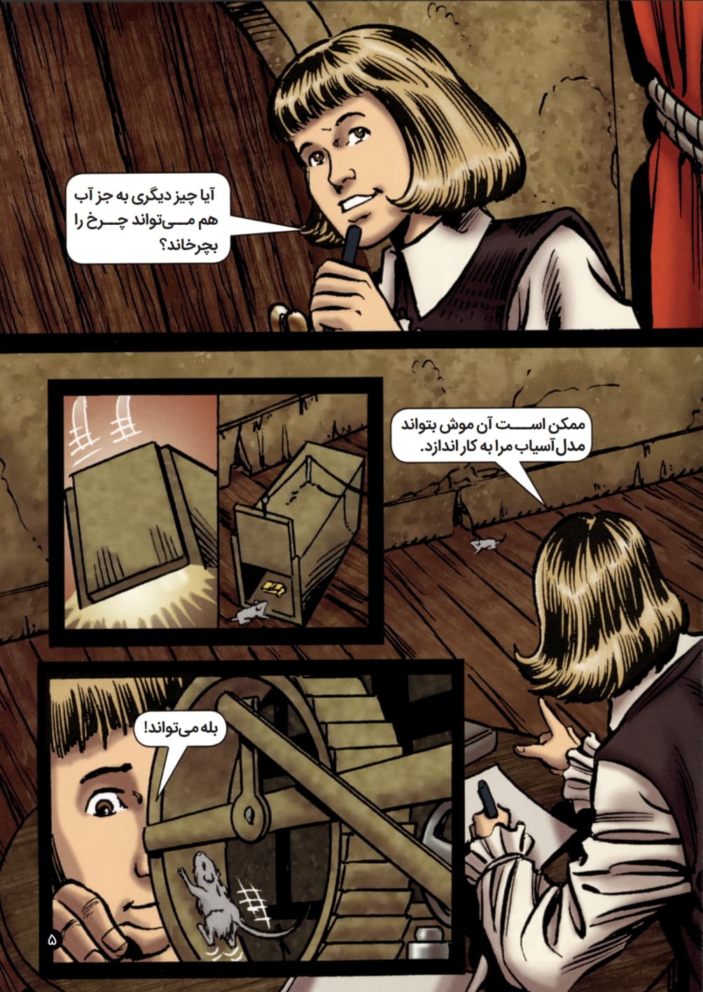 ایزاک نیوتن و قوانین حرکت — تصویر ۶