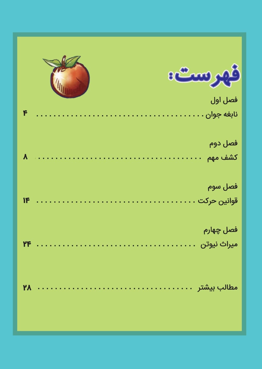 ایزاک نیوتن و قوانین حرکت — تصویر ۴