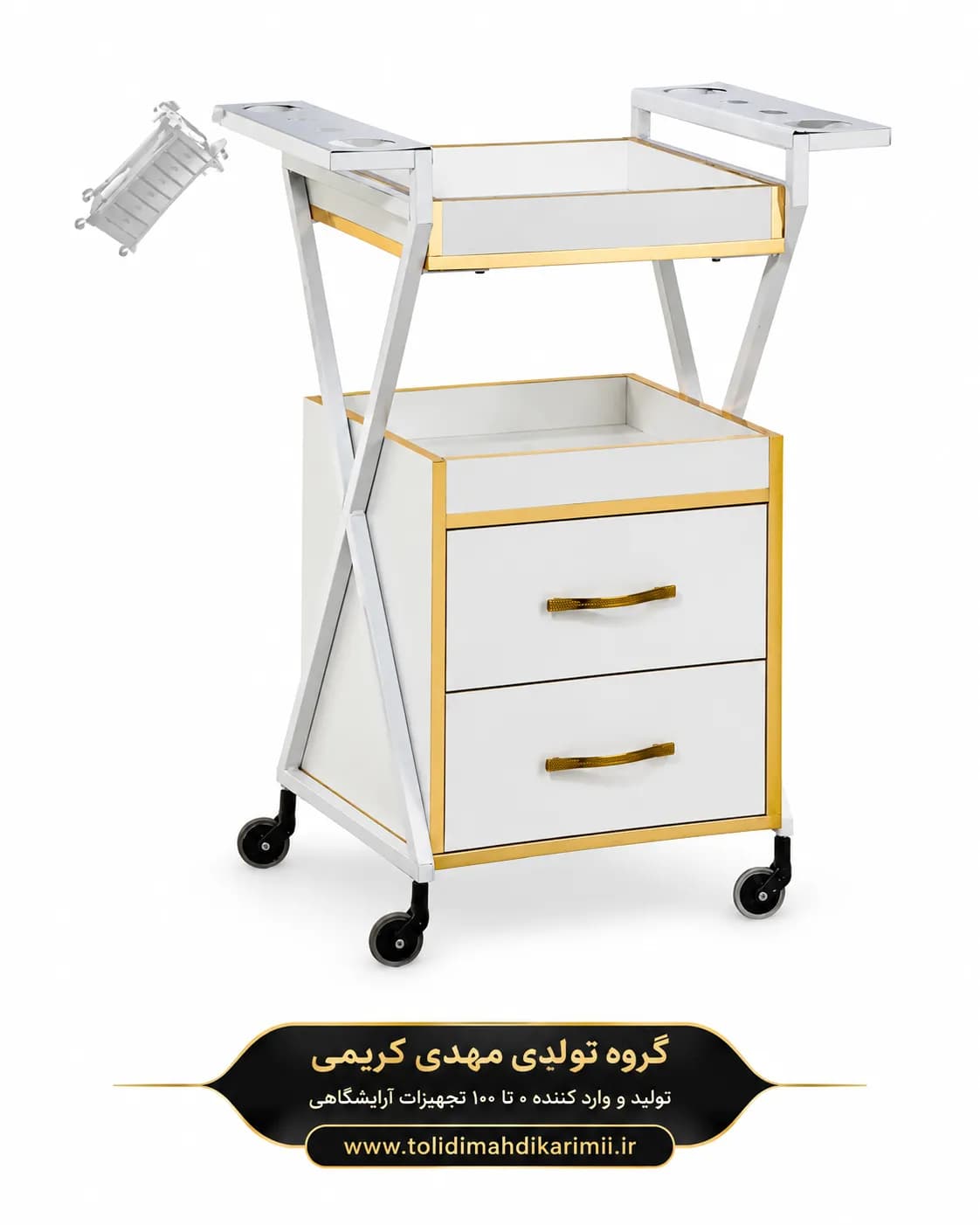 ترولی میکاپ مدل 2062