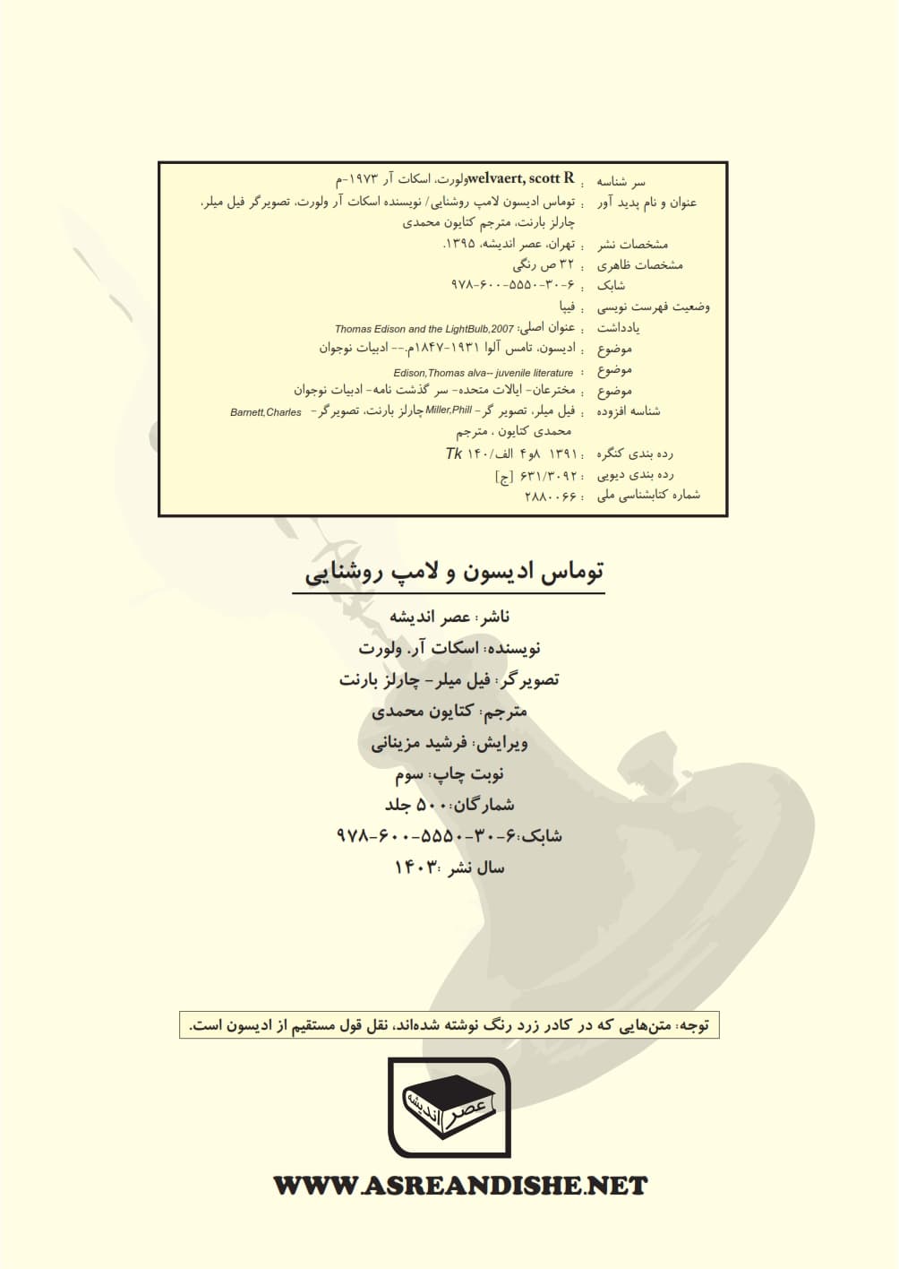 توماس ادیسون و لامپ روشنایی — تصویر ۳