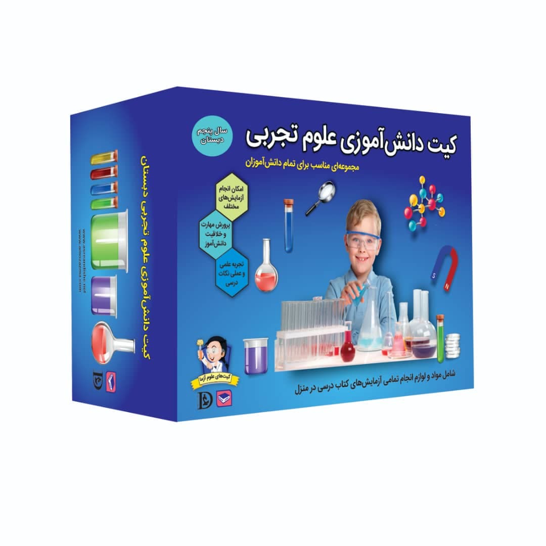 کیت دانش آموزی علوم تجربی پایه اول تا ششم — تصویر ۵