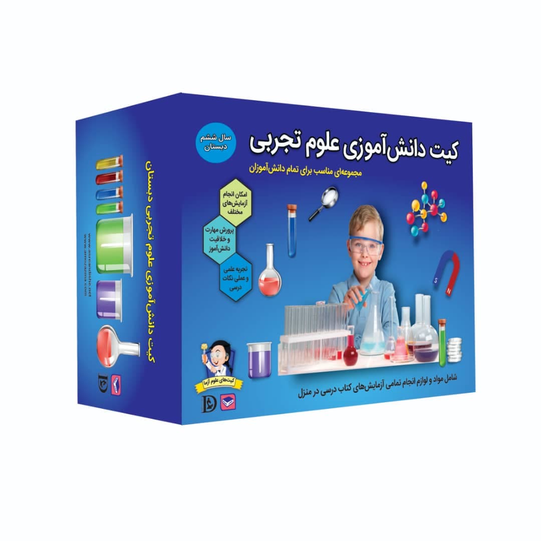 کیت دانش آموزی علوم تجربی ششم دبستان