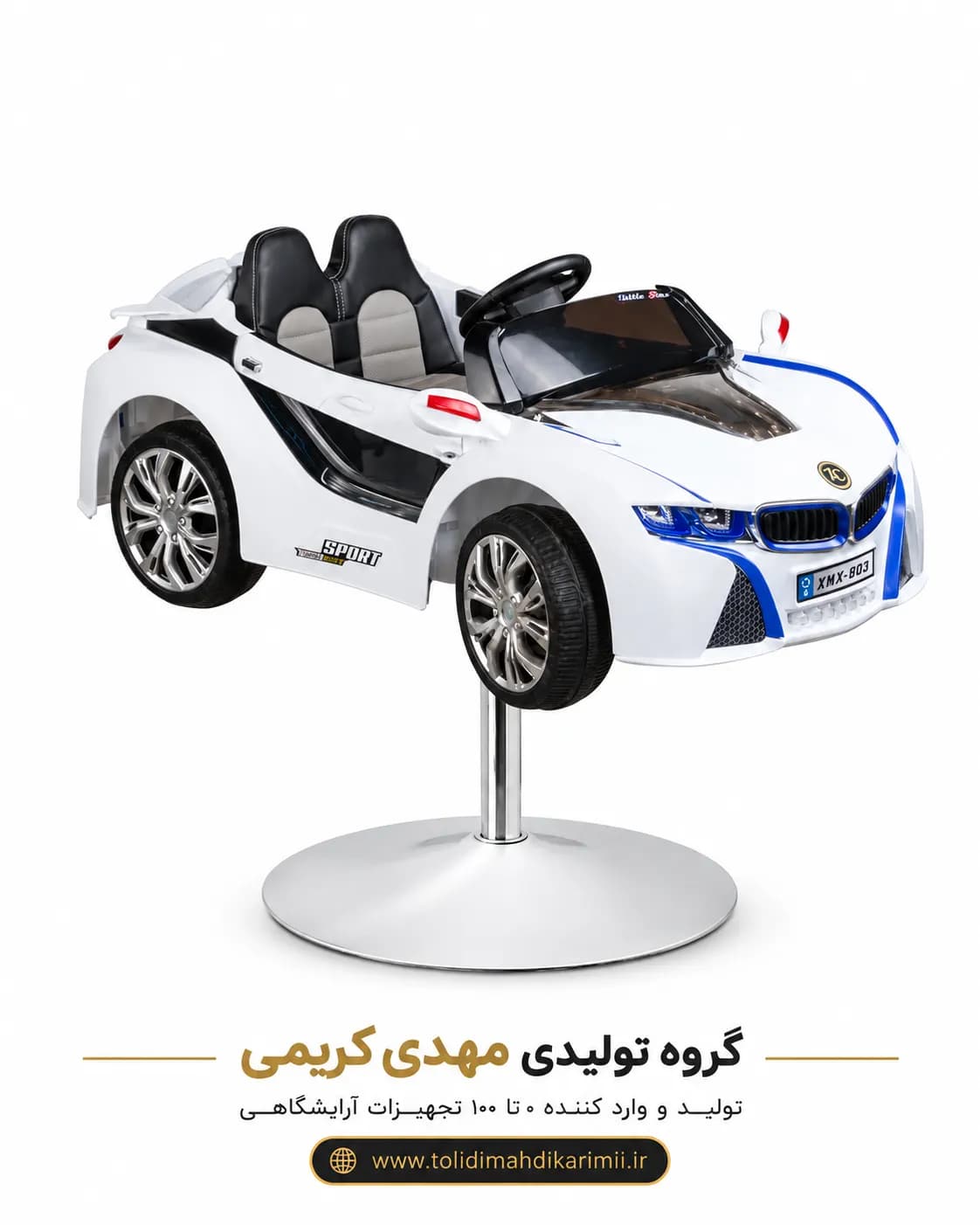 صندلی آرایشگاهی ماشین اصلاح کودک مدل 6671