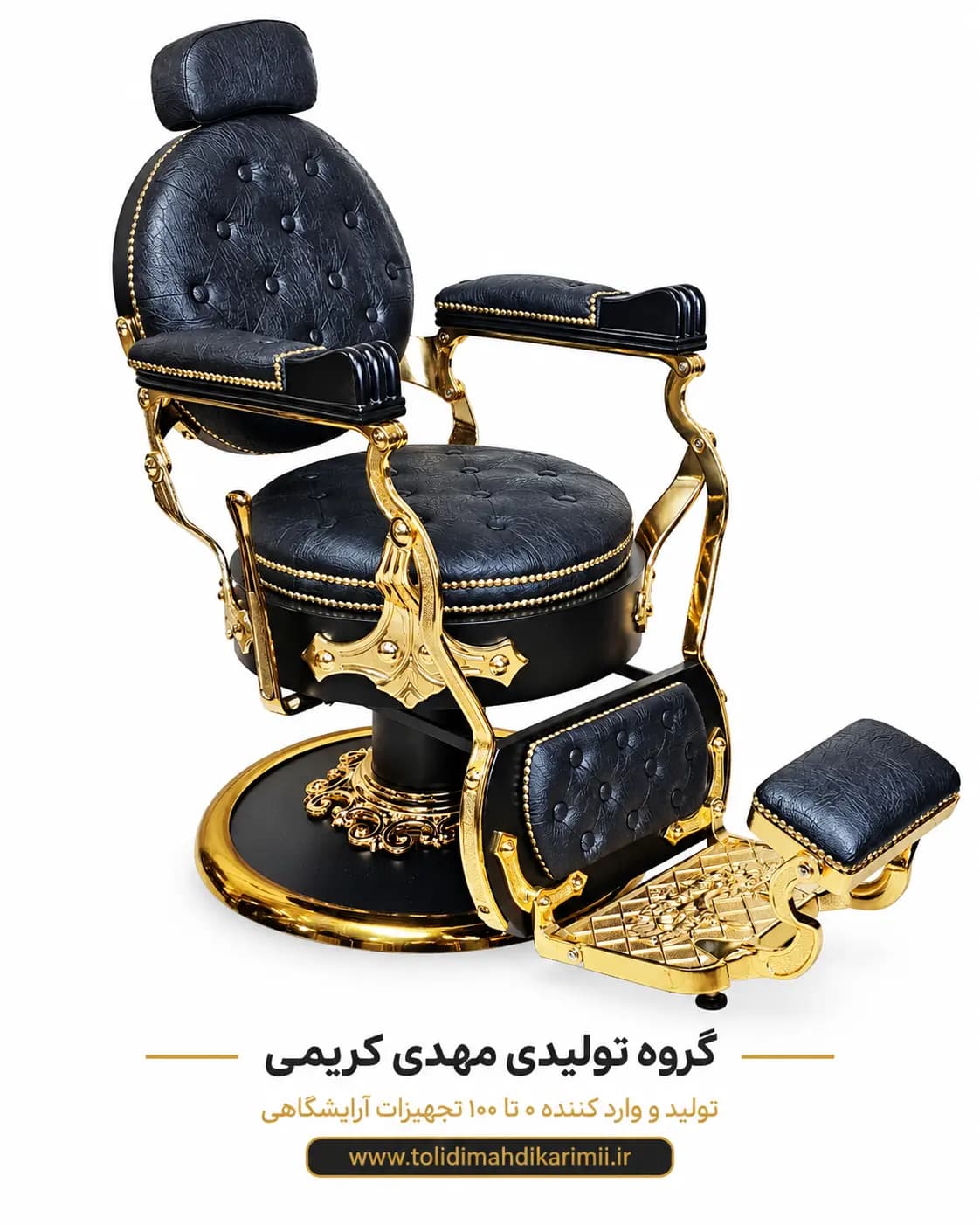 صندلی کلاسیک وارداتی آرایشگاهی مدل شاه نشین 6810