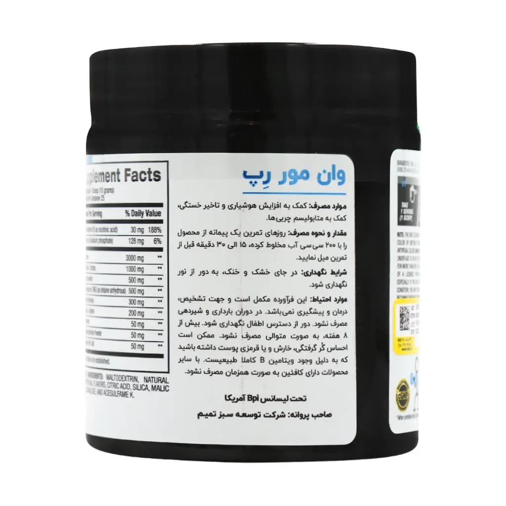 پودر وان مور رپ بی پی آی اسپورت 250 گرم — تصویر ۲