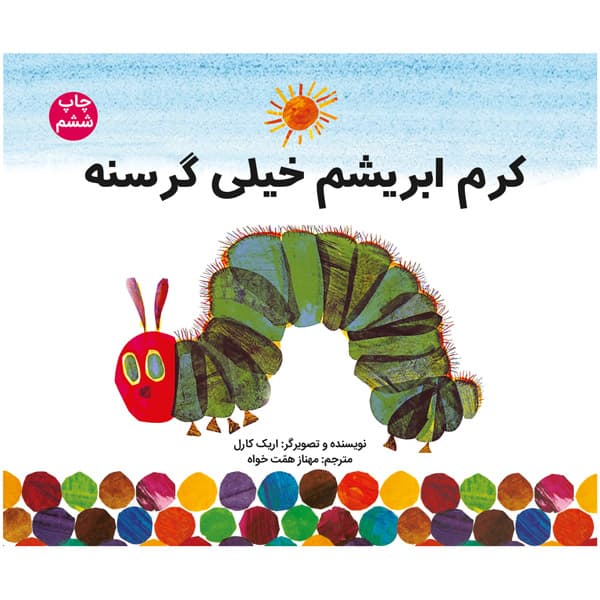 مجموعه کتابهای اریک کارل — تصویر ۵