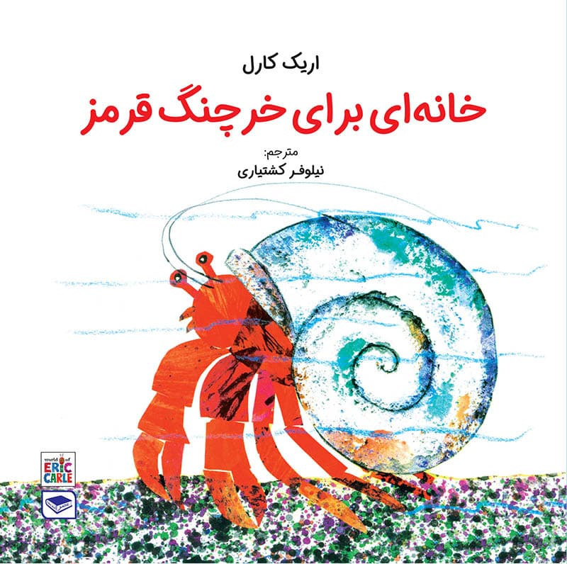 مجموعه کتابهای اریک کارل — تصویر ۶