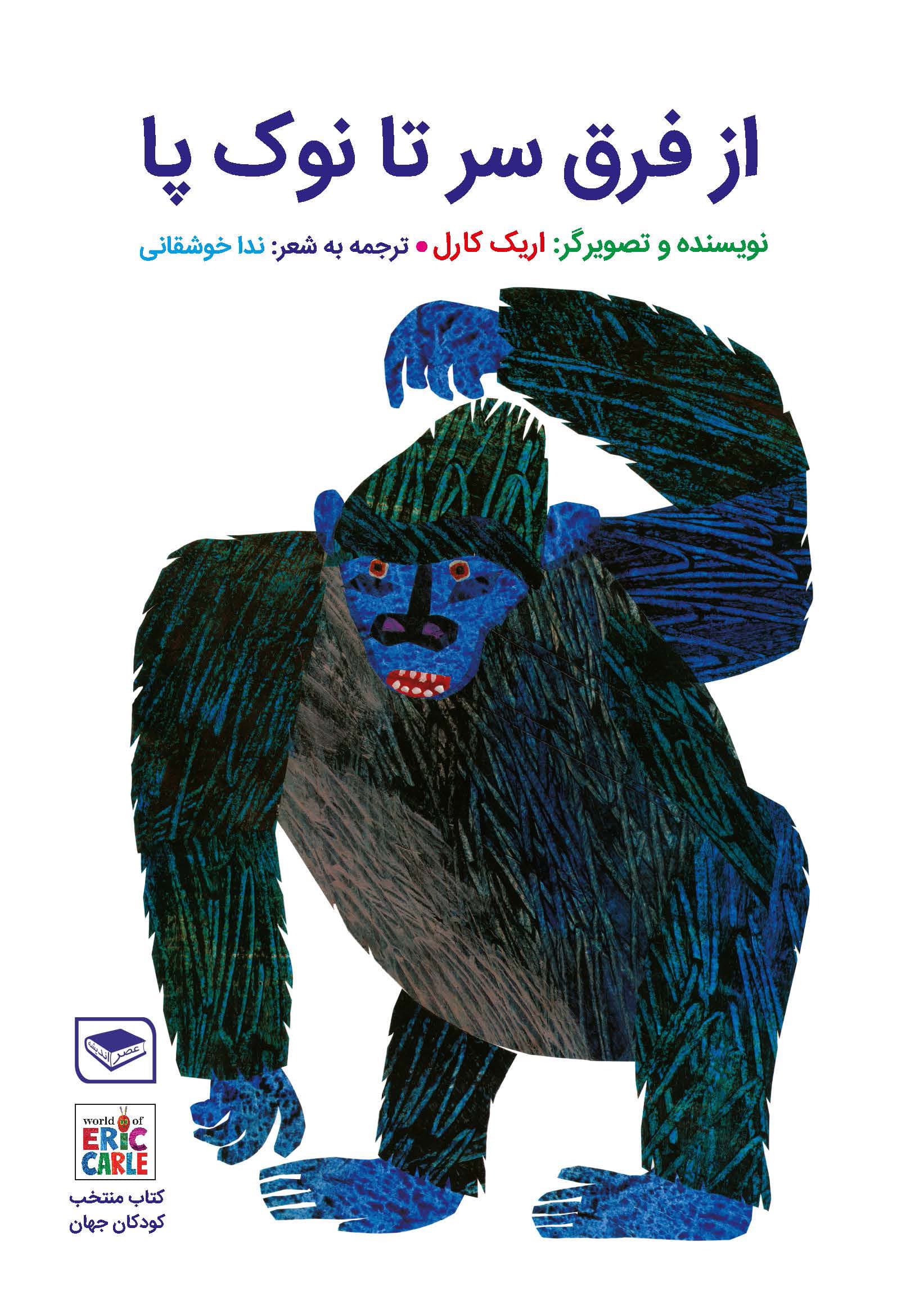 مجموعه کتابهای اریک کارل — تصویر ۷