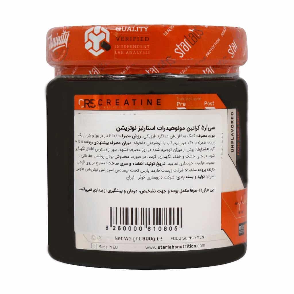 کراتین منوهیدرات استارلبز 300 گرم — تصویر ۲