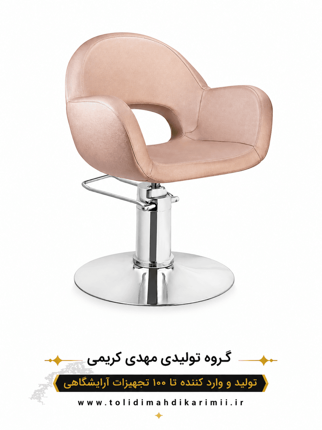 صندلی آرایشگاهی مناسب کوپ و کوتاهی مدل 5069