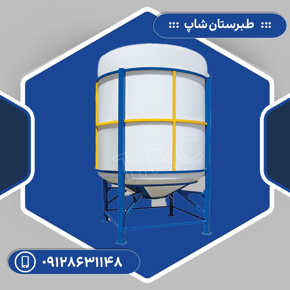 مخزن 3000 لیتری قیفی