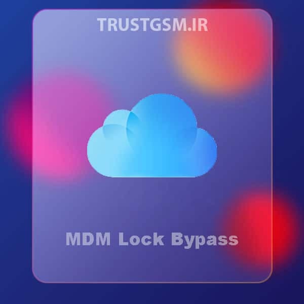 آنلاک قفل MDM Lock Bypass (Mobile Device Management)
