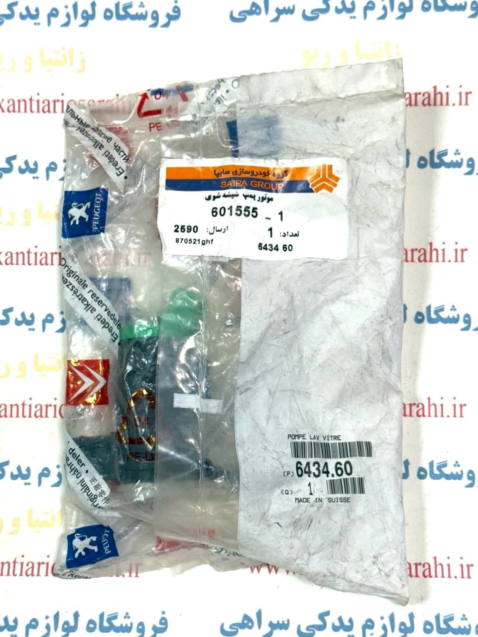 پمپ شیشه شوی زانتیا اصلی