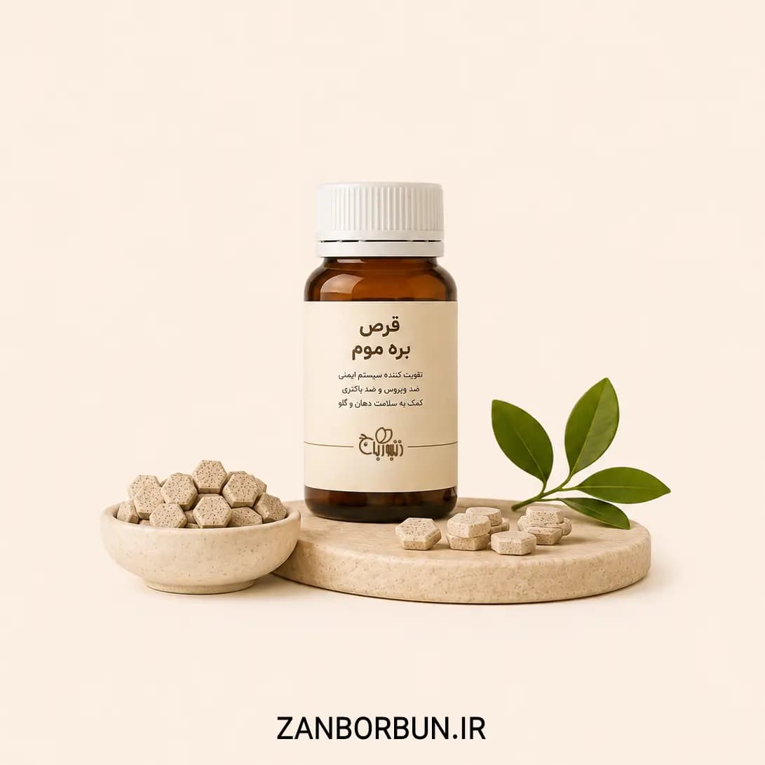 قرص بره‌ موم | Propolis Tablets |