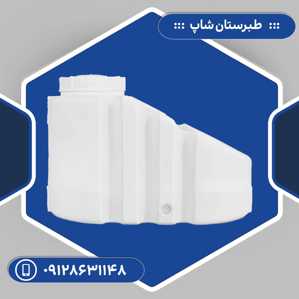 مخزن 300 لیتری زیرپله ای سه لایه طبرستان