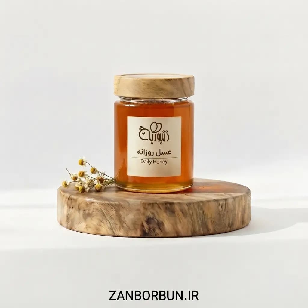 عسل روزانه | Daily Honey | برای مصرف روزمره