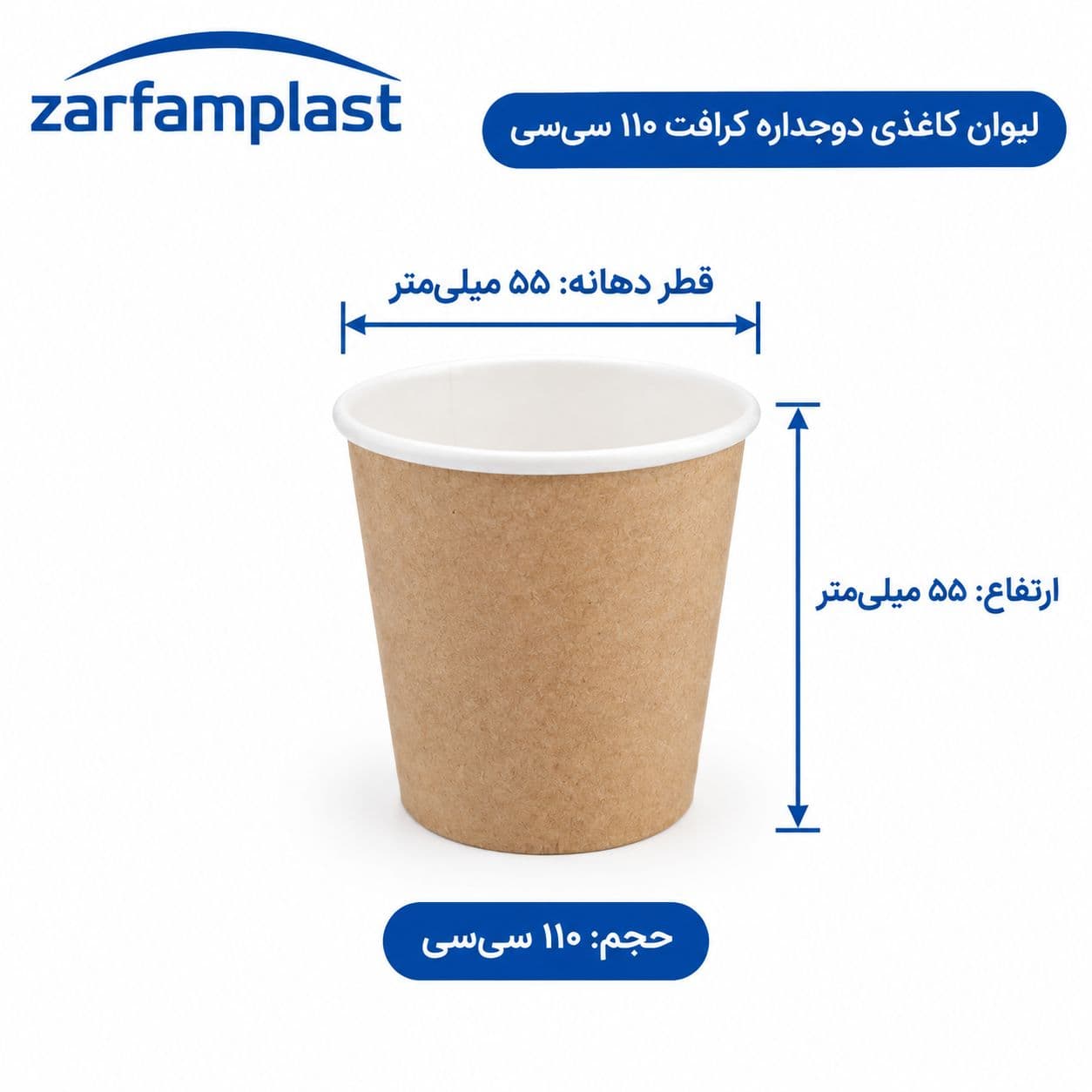 لیوان کاغذی دوجداره کرافت 110 سی سی(دبل)