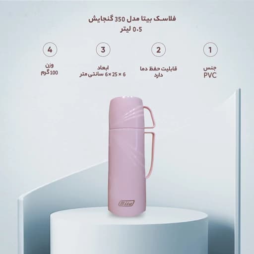 فلاسک بیتا مدل 350 گنجایش 0.5 لیتر — تصویر ۱۱