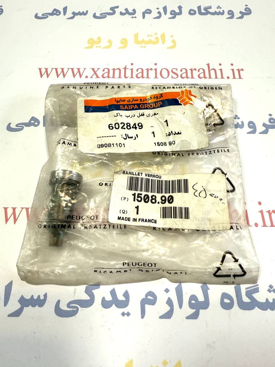 مغزی قفل درب باک زانتیا اصلی