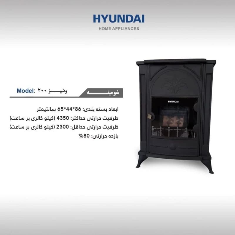 بخاری گازی شومینه هیوندا 20 هزار ونیز