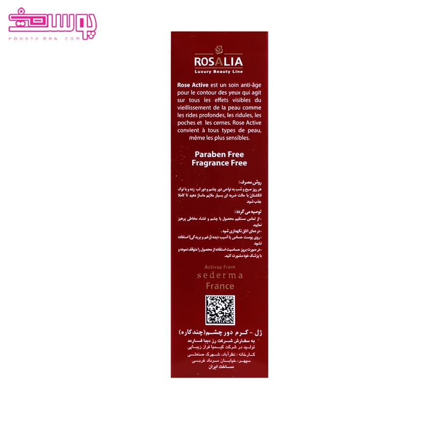 ژل کرم دور چشم رزالیا Rose Active | ضد چروک، پف و تیرگی دور چشم — تصویر ۴