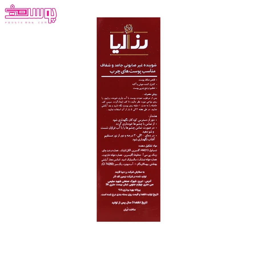 پن پوست چرب رزالیا | پاک‌کننده مناسب پوست‌های چرب و مستعد جوش — تصویر ۵
