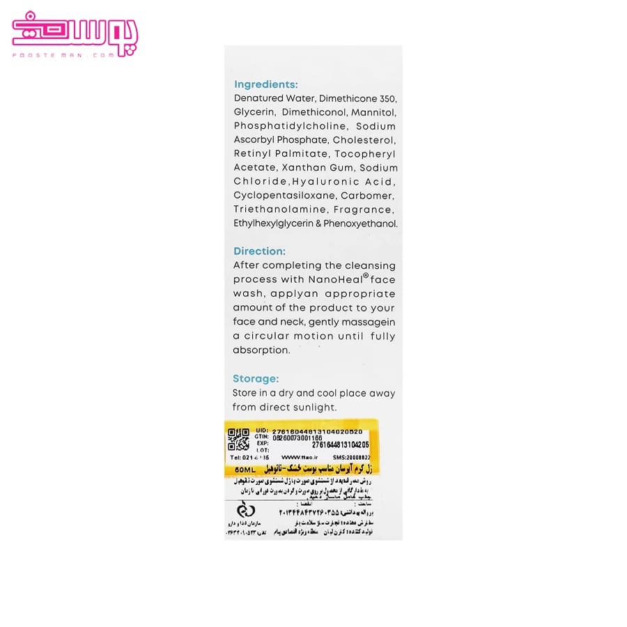 ژل کرم آبرسان نانو هیل پوست خشک | Nano Heal Facial Ultra Hydrating Gel Cream — تصویر ۶