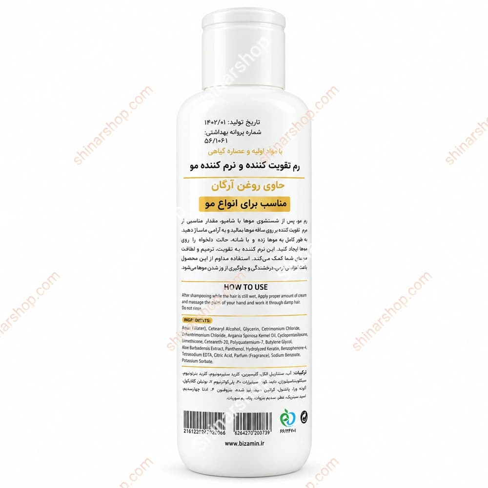 کرم تقویت کننده مو حاوی روغن آرگان برند بیز — تصویر ۲