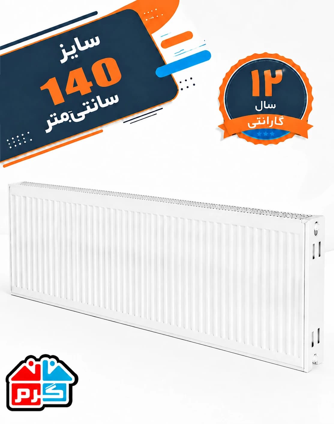 رادیاتور پنلی ایرتورپن 140 سانتیمتر مدل IRTURPAN 140